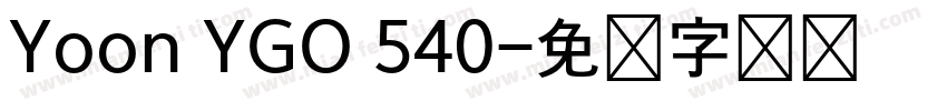 Yoon YGO 540字体转换